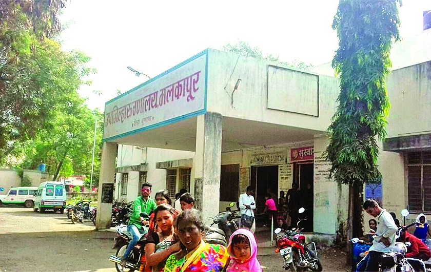 Malkapur Subdivision Hospital receives 'Refer to Two'! | मलकापूर उपजिल्हा रुग्णालयाला ‘रेफर टू’ चे ग्रहण!