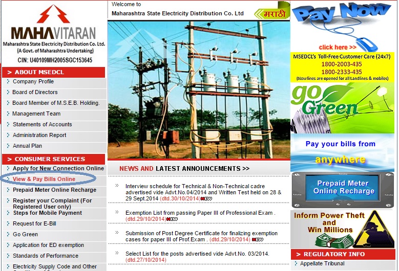 Online electricity bill payment of MSEDCL is 35 crores | महावितरणचा​​​​​​​ ऑनलाईन वीजबिल भरणा ३५ कोटींवर 