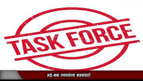 Task Force for Lost Parents; Administration Alert in Solapur | आई-बाबा गमावलेल्या बालकांसाठी टास्क फोर्स; सोलापुरातील प्रशासन अलर्ट