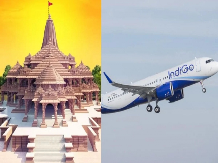Ram Mandir: Mumbai-Ayodhya direct flight, Indigo announces; When will the service start? | मुंबई-अयोध्या थेट विमान प्रवास, IndiGo ची घोषणा; कधीपासून सुरू होईल सेवा?