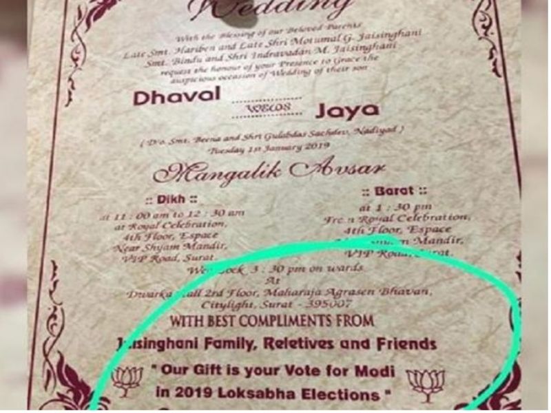 wedding invite ask guest vote for bjp and narendra modi in 2019 | 'भाजपाला मत हाच आमचा अहेर'; वधू-वरानं लग्नपत्रिकेतून मागितलं अजब गिफ्ट