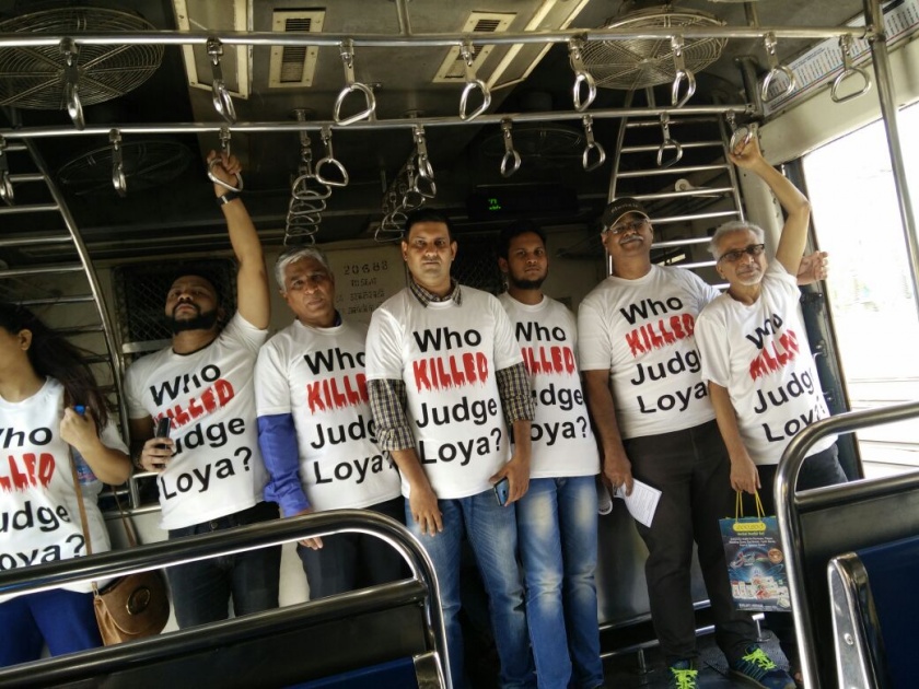 Who Killed Judge Loya? T shirt agitation in Mumbai | Who Killed Judge Loya? मुंबईच्या लोकल, बसमध्ये लोया हत्येविषयी जनजागृतीसाठी टीशर्ट आंदोलन