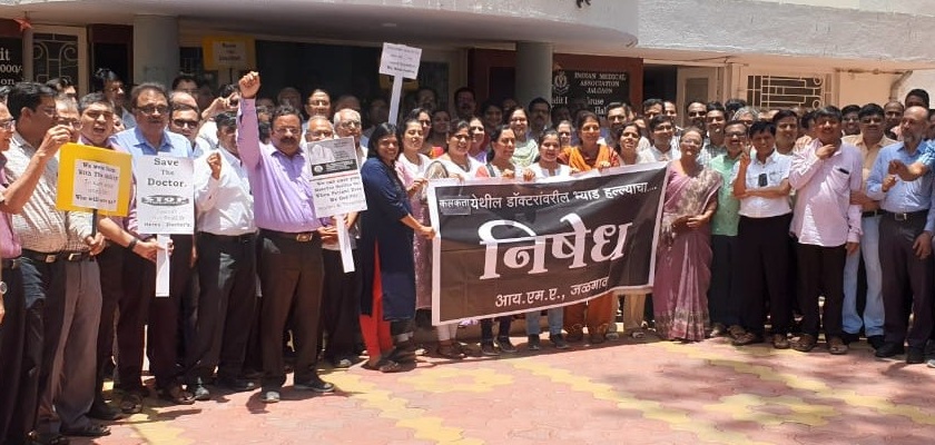 Doctors in the city of Jalgaon strike for 24 hours | जळगाव शहरातील डॉक्टर्स २४ तासासाठी संपावर
