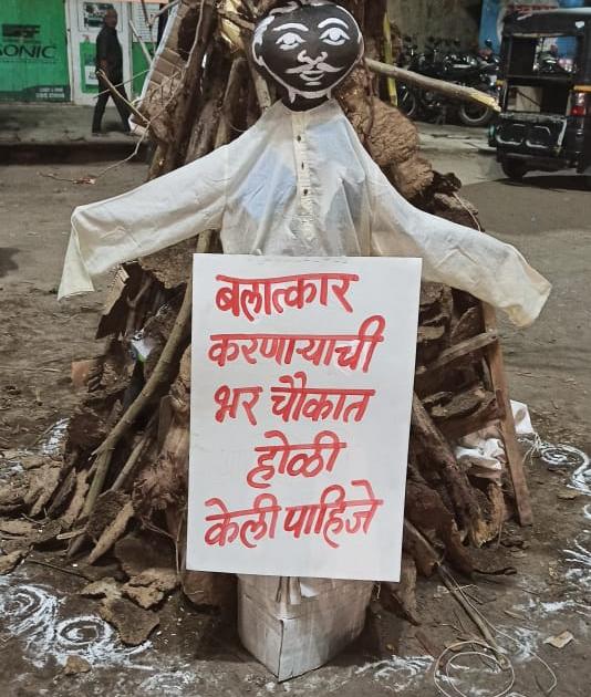 A statue of a rapist is erected and a Holi is made | बलात्कार करणाऱ्याचा प्रतिकात्मक पुतळा उभा करून त्याची केली होळी