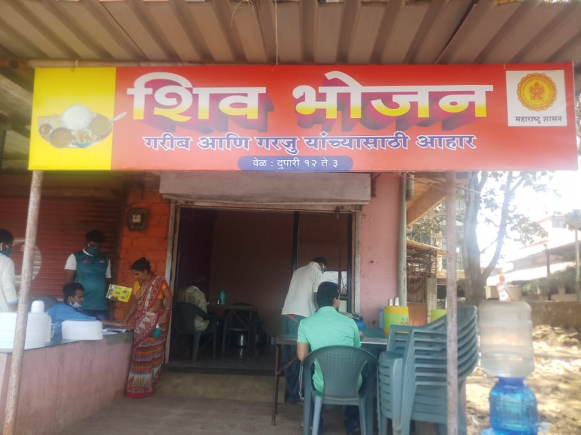 shiv bhojan thali started in jawhar palghar SSS | जव्हारमध्ये पाहिले शिवभोजन केंद्र सुरू; लॉकडाऊनपर्यंत 5 रुपये थाळी