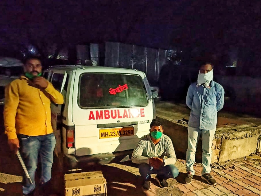 Shocking! Smuggling of liquor by ambulance in Beed; 1 lakh worth of property confiscated | धक्कादायक ! बीडमध्ये रुग्णवाहिकेतून दारुची तस्करी; १ लाखाचा मुद्देमाल जप्त