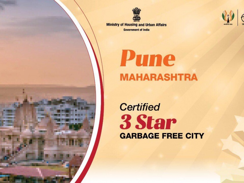 'Three Star' certificate to Pune Municipal Corporation in clean cities | स्वच्छ शहरांमध्ये पुणे महापालिकेला 'थ्री स्टार' प्रमाणपत्र