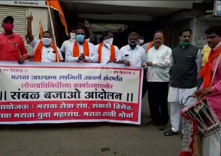 An agitation in front office of the people's representative for Maratha reservation | मराठा आरक्षण स्थगिती उठवण्यासाठी पिंपरीत 'संबळ बजाव'आंदोलन
