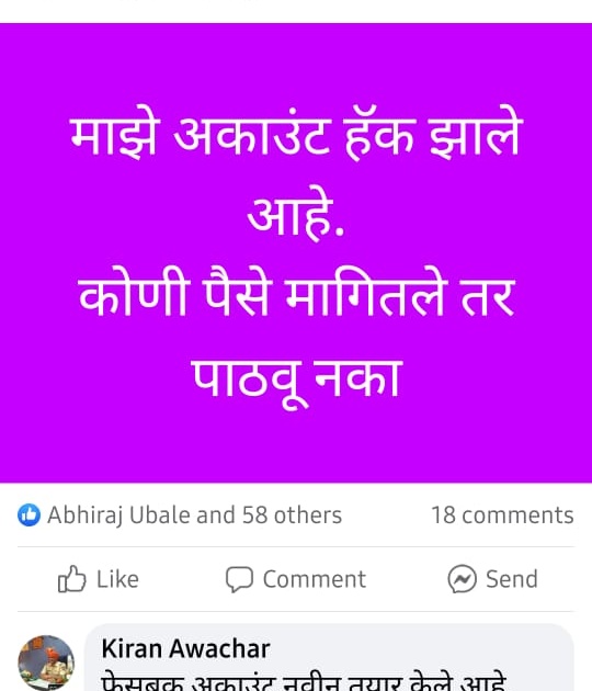 Shocking; Pandharpur city police officer's Facebook account hacked | धक्कादायक; पंढरपूर शहरातील पोलीस अधिकाऱ्याचे फेसबुक अकाऊंट केले हॅक