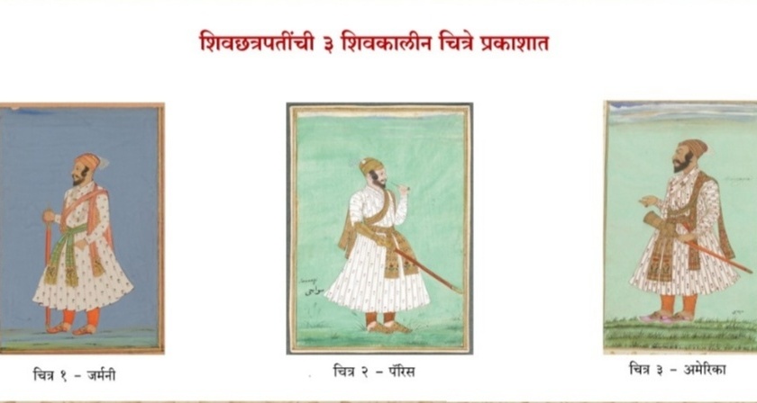 Three paintings of Chhatrapati Shivaji Maharaj published; Research by historian Prasad Tare | छत्रपती शिवाजी महाराजांची तीन शिवकालीन चित्रे प्रकाशात; इतिहास अभ्यासक प्रसाद तारे यांचं संशोधन 
