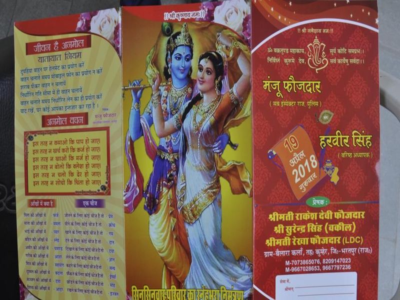 cop in Rajasthan prints traffic rules on wedding cards to spread awareness | एका लग्नाच्या पत्रिकेची गोष्ट; सोशल मीडियावर जोरदार चर्चा