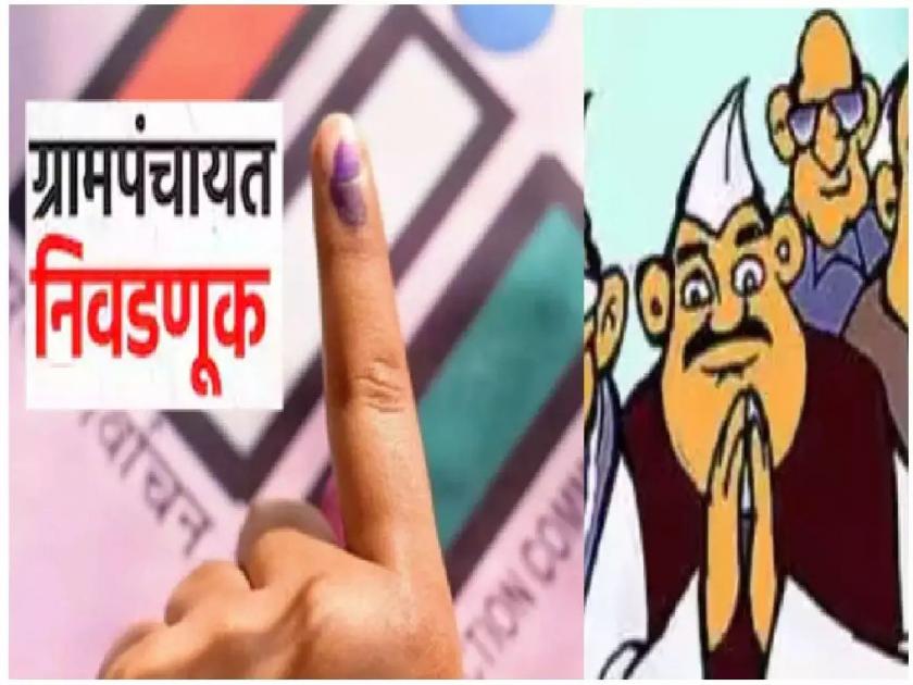 Gram Panchayat Election: Two Sakhkhyas Java and Putni's Battle for Sarpanch Post | ग्रामपंचायत निवडणूक : दोन सख्ख्या जावा अन् पुतणीची सरपंच पदासाठी लढाई