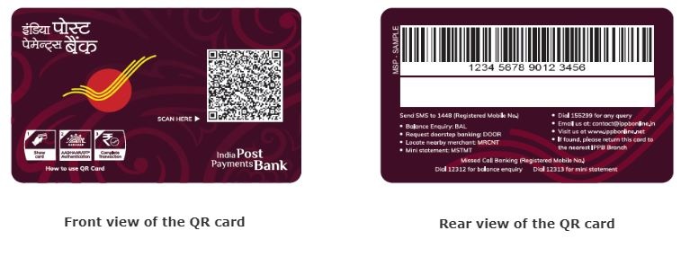 Lack of QR Card in India Post Payment Bank | इंडिया पोस्ट पेमेंट बँकेत क्यूआर कार्डची कमतरता