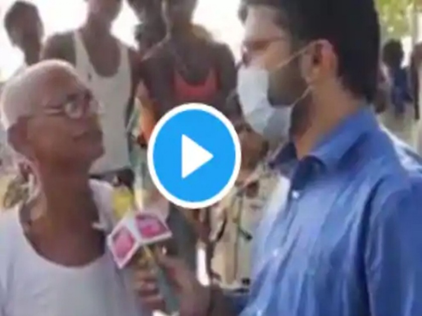 Video: Reporter asked has development reached the village answer given by the grandfather going viral | Video: गावात विकास झालाय का? असं रिपोर्टरने विचारलं, अन् आजोबांनी दिलेलं उत्तर झालं व्हायरल