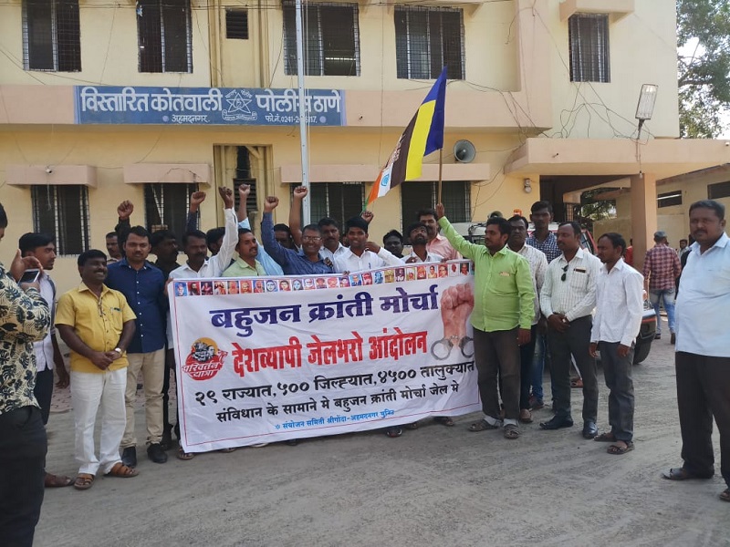 Jhel Bharo movement in Ahmednagar | अहमदनगरमध्ये जेलभरो आंदोलन