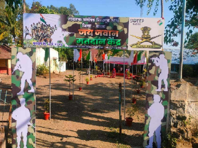 Distinctive polling booths in Satara district attract voters | सातारा जिल्ह्यातील वैशिष्टपूर्ण मतदान केंद्रे मतदारांना करतात आकर्षित..