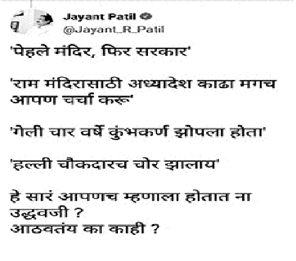 BJP's alliance with Shiv Sena's power except for publicity - Jayant Patil | लोकहित सोडून शिवसेनेची सत्तेसाठी भाजपशी युती - जयंत पाटील