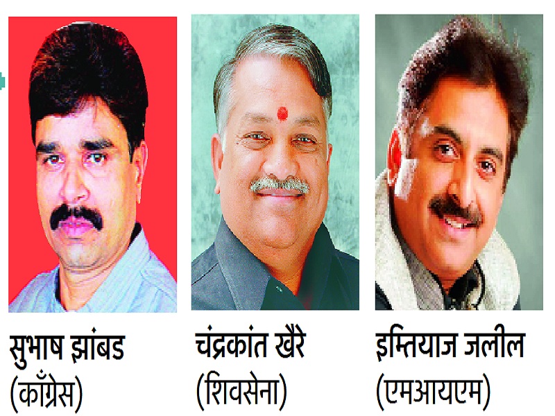 Lok Sabha Election 2019: In Aurangabad triple, Chaurangi or Panchirigi battle ? Jalil's candidacy increased interest | Lok Sabha Election 2019 : औरंगाबादेत तिरंगी, चौरंगी की पंचरंगी लढत ?; जलील यांच्या उमेदवारीने रंगत वाढली