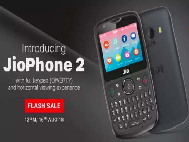 jio Phone-2's Flash Cell Tomorrow | Reliance Jio : जिओ फोन-2 चा फ्लॅश सेल उद्या