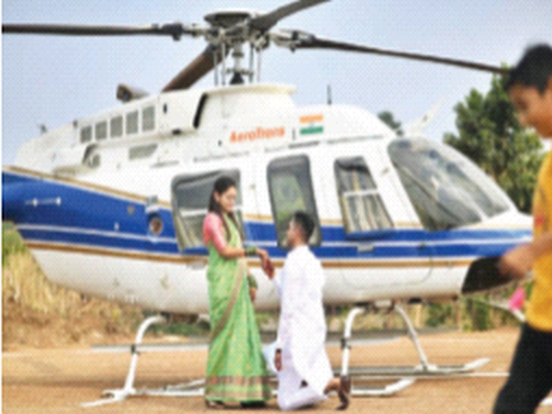 The farmer sent a helicopter to fetch his daughter's husband; Events in Nashik | ओ शेठ, शेतकऱ्याने नादच केलाय थेट; जावयाला आणण्यासाठी धाडले हेलिकॉप्टर
