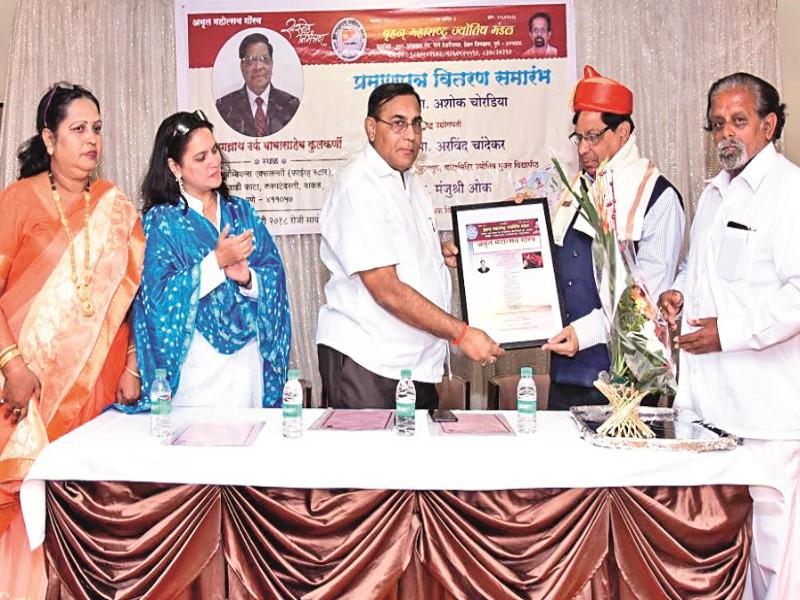 Directional work due to astrology: Ashok Chordia; Babasaheb Kulkarni honored in Pune | ज्योतिषामुळे दिशादर्शकाचे काम : अशोक चोरडिया; बाबासाहेब कुलकर्णी यांचा पुण्यात गौरव