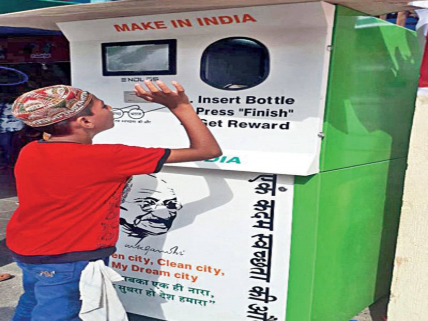 Ahmedabad Municipal Corporation To Install Reverse Vending Machines In City | प्लास्टिक बॉटल जमा करा अन् पैसे मिळवा 
