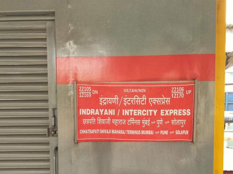 Solapur-Pune Indrayani Express to run from July 18; After two and a half years in the service of Solapurkar | १८ जुलै पासून सोलापूर-पुणे इंद्रायणी एक्सप्रेस धावणार; अडीच वर्षानंतर सोलापूरकरांच्या सेवेत