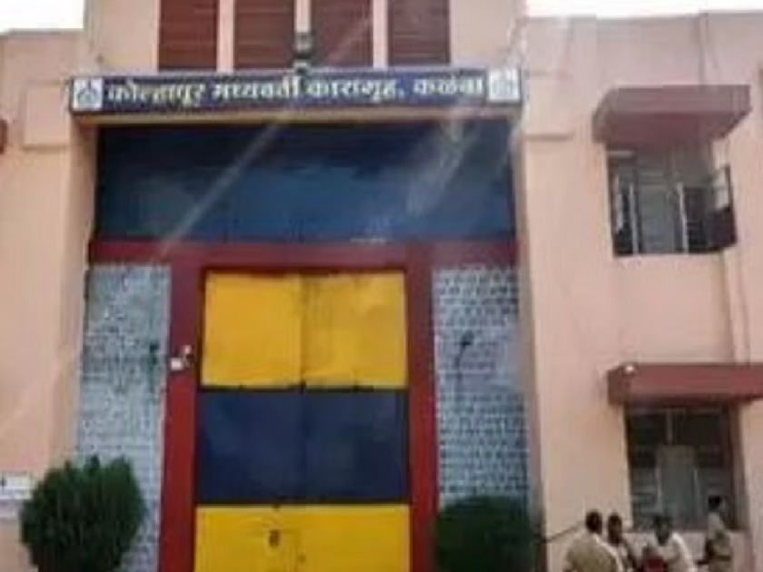 Attempted to take two mobile phones through shoes in Kalamba Jail in Kolhapur, inmate found in body search | कोल्हापुरातील कळंबा कारागृहात चपलांतून दोन मोबाइल नेण्याचा प्रयत्न, अंगझडतीत सापडला कैदी