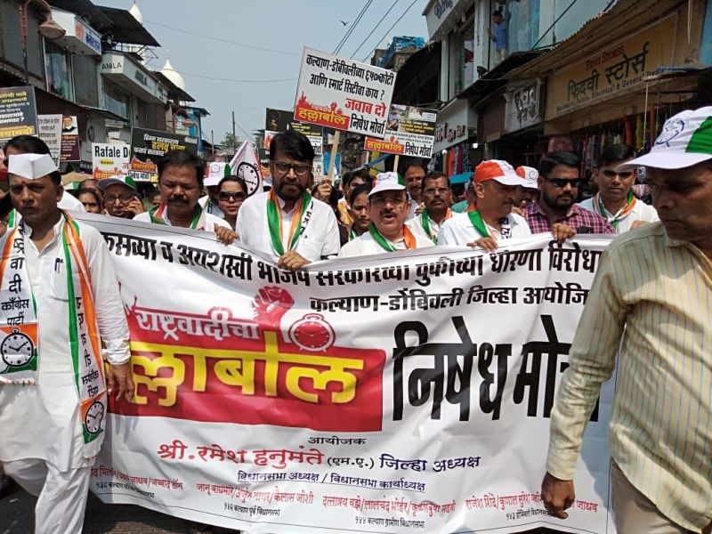NCP agitation against bjp in kalyan | भाजपा सरकार विरोधात राष्ट्रवादीचा हल्लाबोल मोर्चा