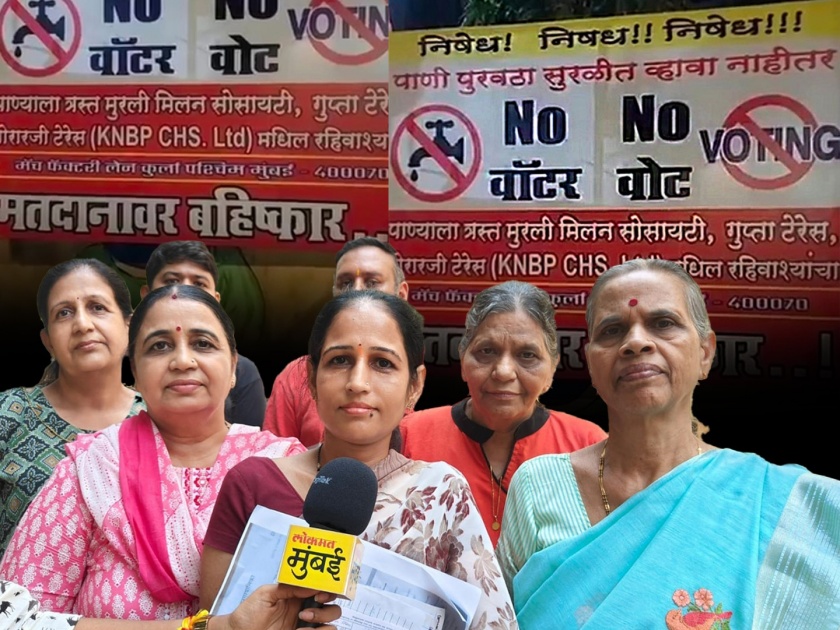 boycott of voting in dadar thane kalyan and gorai displeasure in the public for lok sabha election 2024 | दादर, ठाणे, कल्याण, गोराईत मतदानावर बहिष्कार; जनतेत नाराजीचा सूर!