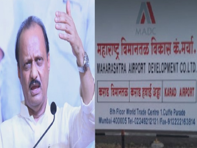 No expansion of Karhad Airport, Ajit Pawar expressed a strong opinion | कऱ्हाड विमानतळाचा विस्तार नाही, अजित पवारांनी मांडले रोखठोक मत