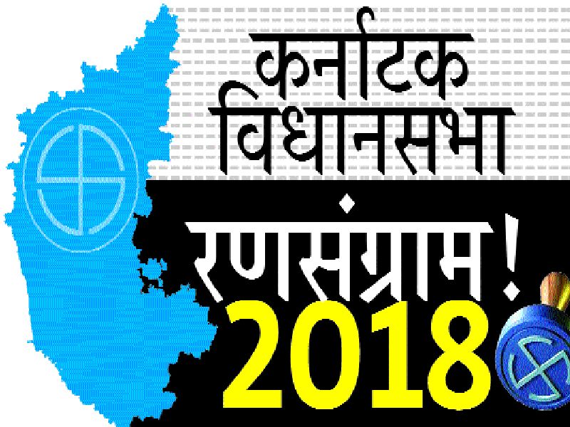 Karnataka Elections 2018: Karnataka election News | Karnataka Assembly Elections 2018 : कर्नाटक निवडणुकीचे रण पेटले! दलितांच्या प्रश्नावरून मोदी-राहुल गांधी आमनेसामने