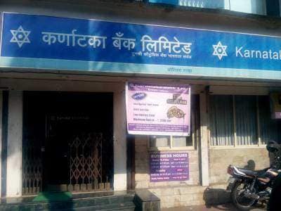 285 crore loan scam in Karnataka Bank | कर्नाटक बँकेत २८५ कोटींचा कर्ज घोटाळा