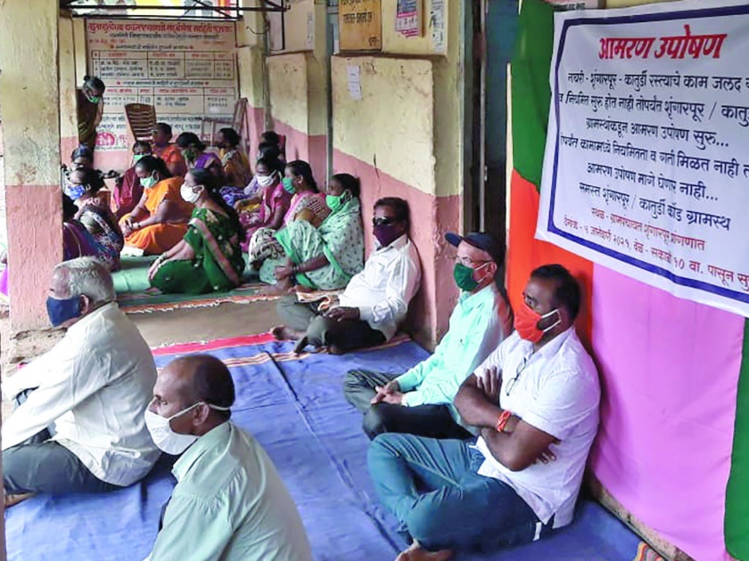 Indefinite hunger strike of Sringarpur villagers in front of Gram Panchayat for road | रस्त्यासाठी शृंगारपूर ग्रामस्थांचे ग्रामपंचायतीसमोर बेमुदत उपोषण सुरु