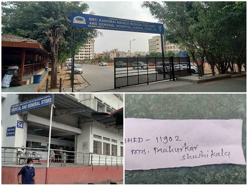 financial loot of patients from shrimati kashibai navale hospital in narhe Pune | पुण्यातील नवले हॉस्पिटलकडून रुग्णांची आर्थिक लूट; "आमची औषधे खरेदी करणार नसाल तर दुसरीकडे जा"