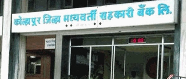 Kolhapur District Central Co operative Bank election is delayed due to unrest | KDCC BANK ELECTION :  निवडणूक लांबल्याने इच्छुक अस्वस्थ