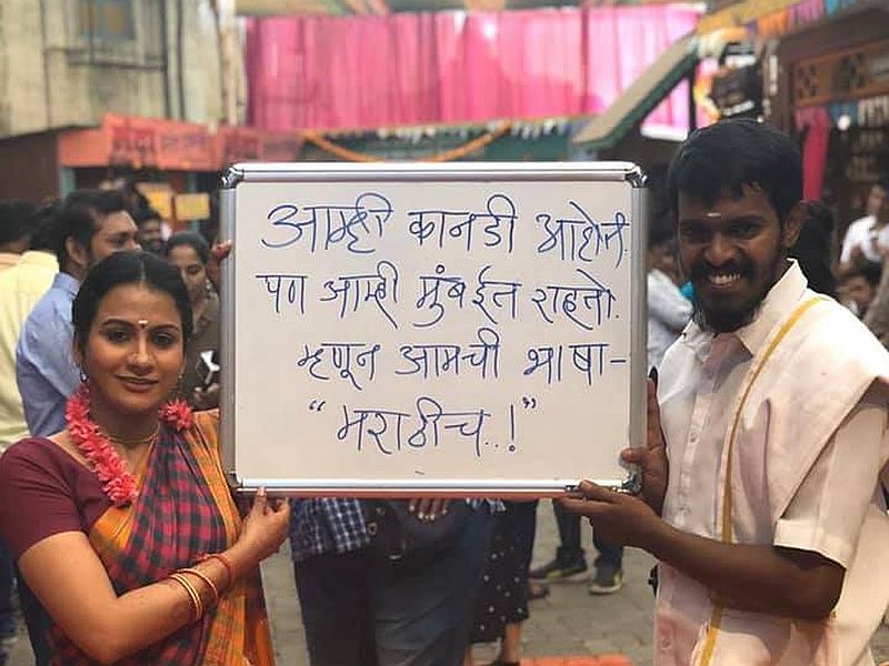 Proud of this kannada couple, Mumbai and our language is Marathi social viral MMG | या कानडी जोडप्याचा अभिमान वाटतो, मुंबई अन् आमची भाषा मराठीच 