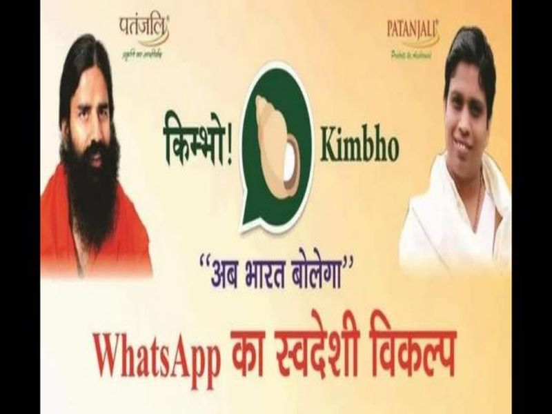 ramdev baba launches patanjali new app kimbho to challenge whatsapp | पतंजलीने लॉन्च केलं Kimbho अॅप, व्हॉट्सअॅपला देणार टक्कर?