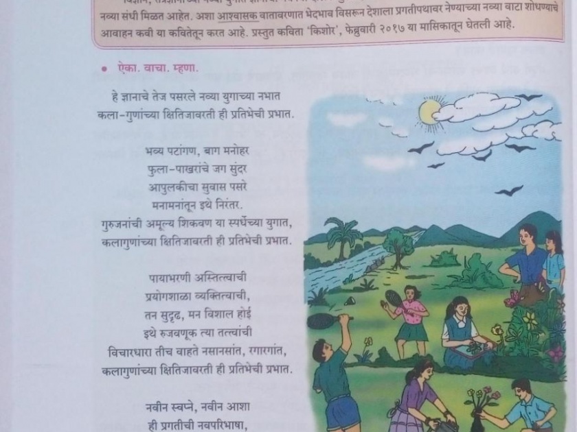 kishor bali's Poetry in Std VIII Textbook | किशोर बळी यांच्या कवितेचा इयत्ता आठवीच्या पाठ्यपुस्तकात समावेश