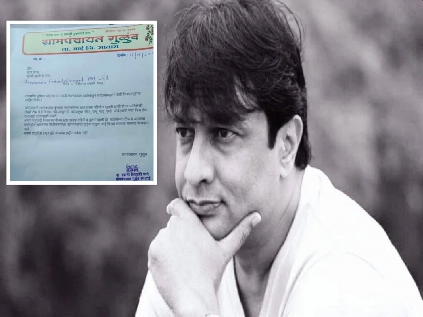 How exactly did that letter go viral of village in Actor Kiran Mane controversy case | ...ते पत्र नक्की व्हायरल कसं झालं?; अभिनेता किरण माने प्रकरणात भलताच दावा