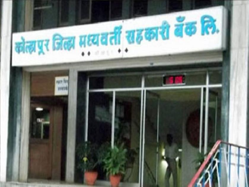 Kolhapur District Bank neglects institutions despite 100 percent recovery, demand for 1 percent refund | वसुली १०० टक्के तरीही संस्थांकडे कोल्हापूर जिल्हा बँकेचे दुर्लक्ष, १ टक्का परतावा देण्याची मागणी