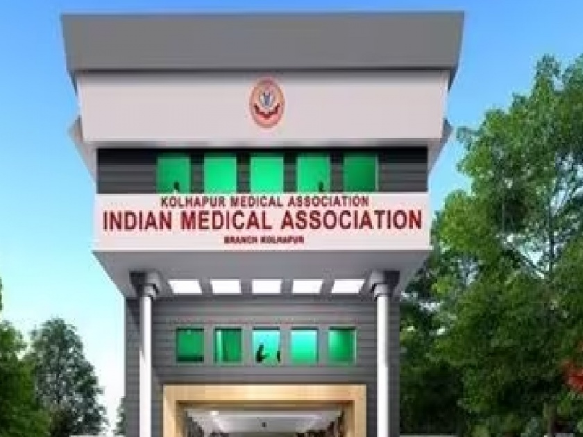 Establishment of Kolhapur Medical Association before national organization, start of Shatakam Mahotsav | राष्ट्रीय संघटनेआधी कोल्हापूर मेडिकल असोसिएशनची स्थापना, शतक महोत्सवास प्रारंभ 