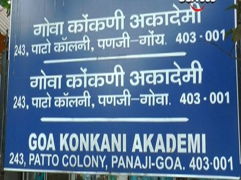 Concern over social media due to the decline in Konkani mother tongue | कोंकणी मातृभाषा मानणा-यांची संख्या घटल्याने सोशल मीडियावरून चिंता व्यक्त