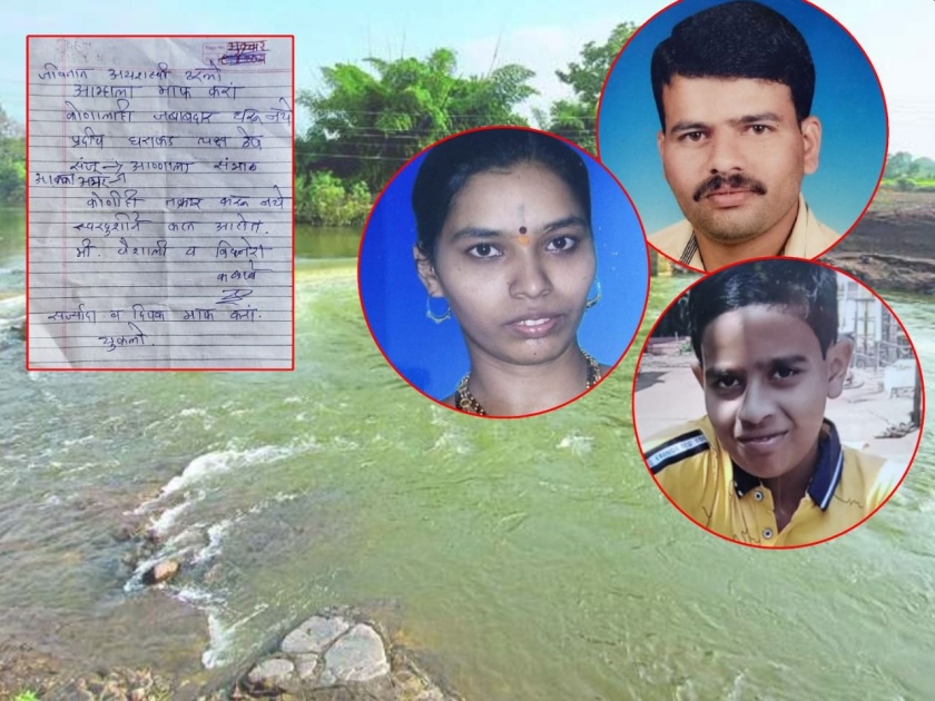 A couple from Panhala taluka committed suicide in a river basin with their child | "जीवनात अयशस्वी ठरलो, आम्हाला माफ करा"; दाम्पत्याची मुलासह नदीपात्रात आत्महत्या