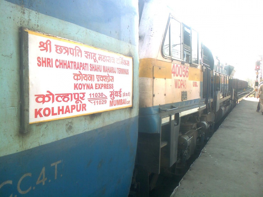 Koyna, Sahyadri Express will run only till Pune | कोयना, सह्याद्री एक्सप्रेस पुण्यापर्यंतच धावणार