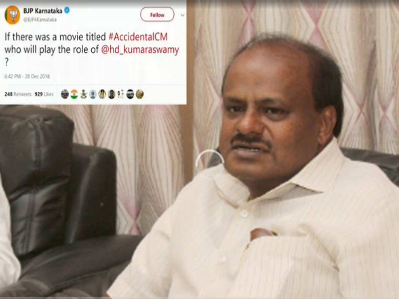 'The Accidental Chief Minister', Kumaraswamari's kidding by BJP | 'द अॅक्सिडेंटल चीफ मिनिस्टर', भाजपाकडून कुमारस्वामींची खिल्ली