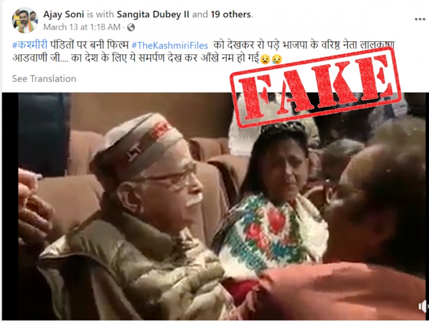 fact check lal krishna advani cried after watching shikara movie, not the kashmir files | Fact Check: 'द कश्मीर फाईल्स' पाहून लालकृष्ण अडवाणी रडले?... नाही; 'तो' व्हिडीओ जुना, दावा खोटा!