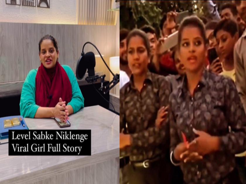 level sabke niklenge girl laxmi sharma multi level marketing video viral | VIDEO : 'लेव्हल सबके निकलेंगे' मधील व्हायरल मुलगी खरंच कोट्यधीश झाली का?