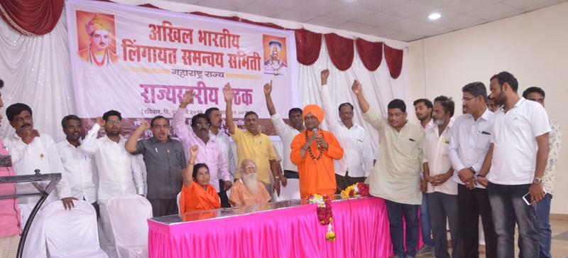 The Rajya Sabha in Pune on September 1 for Independent Lingayat Dharma | स्वतंत्र लिंगायत धर्मासाठी एक सप्टेंबरला पुण्यात महामोर्चा