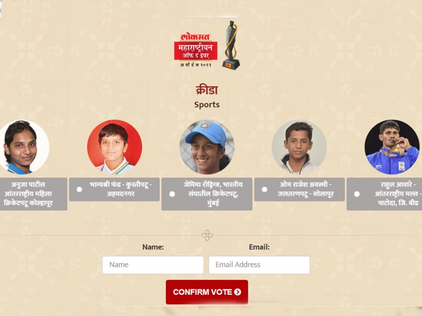 Vote for Lokmat Maharashtrian of the Year 2019 : Nominations in Sports Category | Vote for LMOTY 2019: क्रीडा क्षेत्रात कुणी गाजवलं वर्ष?, 'या' पाच जणांपैकी तुमचं मत कुणाला?
